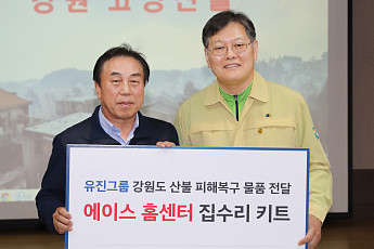 유진그룹, 강원 산불 피해복구에 1억원 물품 지원