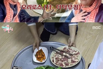 ‘전참시’ 이영자 오리고기 집 위치 어디?…남한산성 시골집 “더덕구이+오리 환상 조합!”