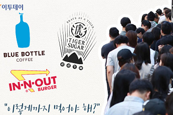 [핵인싸 따라잡기] 블루보틀ㆍ타이거슈가 