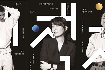 '변화'ㆍ'확장'이 낳은 '출현'…'2019 서울국제도서전' 19일 개막