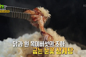 '2TV 저녁 생생정보' 7전 8기 부자의 탄생, 구워먹는 돌판 삼계탕 맛집 '퓨전 굽는 삼계탕(식요찬연)'·3단 꽃차돌 삼합 맛집 '더꽃'…위치는?