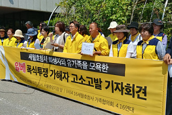세월호 유가족, '희화화' 法 맞대응…