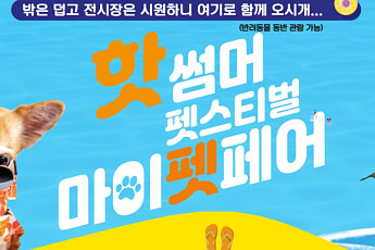 [댕댕이&냥냥이는 요즘] 주말에 댕댕이ㆍ냥냥이 데리고 송도 나들이 가볼까?