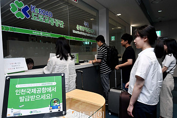 [포토] '국제운전면허증, 인천국제공항에서 발급받으세요'