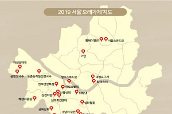 개업 후 30년 이상 운영…서울시, 서남권 중심 ‘오래가게’ 22곳 선정