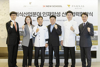 SK 뉴스쿨, 국내 특1급 호텔과 외식산업 전문인재 양성