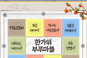 알바콜, 추석 이벤트…