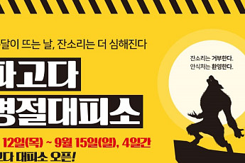 파고다어학원, 추석연휴 무료 스터디룸 '명절대피소' 운영