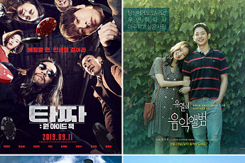 [추석 개봉 영화] 영화관 가기 전 확인하세요!…타짜: 원 아이드 잭·나쁜녀석들: 더 무비·엑시트·유열의 음악앨범