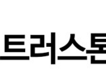 트러스톤자산운용 연금포럼, DC형 퇴직연금 주제로 창립5주년 기념세미나 개최