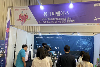 옴니씨앤에스, 치매극복 박람회서 옴니핏VR로 치매 우울증 예방 체험 선봬