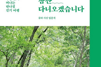 [새로 나온 책] 걸어서 여행 갈까요?