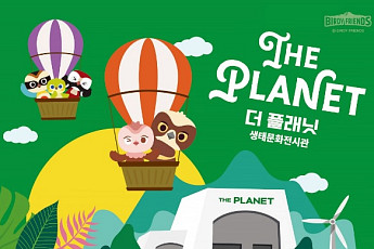 色다른 '제주', 생태문화복합공간 ‘더 플래닛’ 11월 오픈