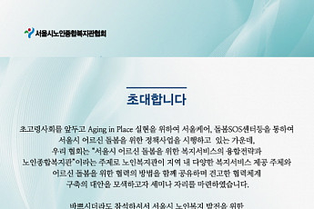 서울시노인종합복지관, 어르신 돌봄을 위한 세미나 개최