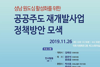 LH, 공공주도 재개발사업 정책세미나 개최