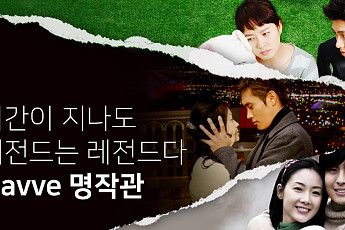 '사딸라ㆍ빵꾸똥꾸ㆍ순풍' 드라마도 레트로 열풍, 웨이브 ‘명작관’ 오픈
