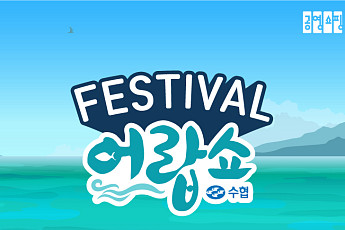 공영쇼핑, 2019 연말결산 ‘어랍쇼’ 특집 방송