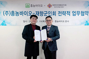 천연탈취제 기업 '흥농바이오' 재향군인회와 공동 마케팅 협약