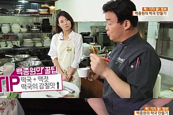 백종원 소고기 떡국 끓이는법?…신정 뜻과 음식 '관심집중'