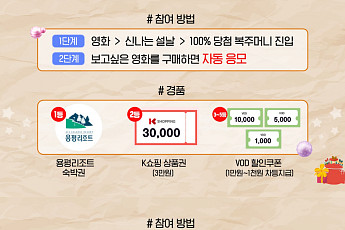 KT스카이라이프, ‘신나는 설날 특별관’ 오픈