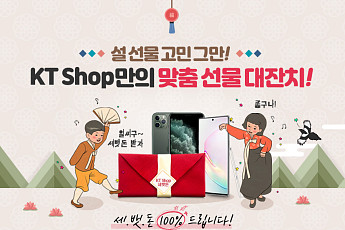 KT, 설연휴 이벤트 풍성…