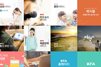 프랜차이즈협, 가맹점 점포관리 앱 KFA 스토어 케어 앱’ 론칭