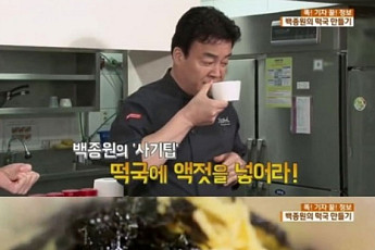 [설날 가이드] 설날 소고기 떡국 끓이는 법…백종원이 소개한 레시피는?