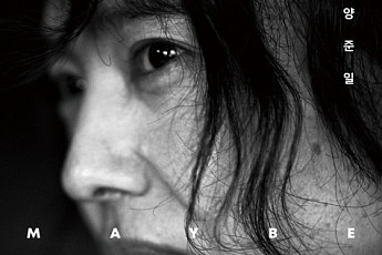 양준일 1위, 에세이 베스트셀러 등극…광고계 이어 출판계도 '신드롬급 인기'