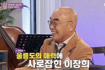 '배철수 잼' 이장희, 대마초 파동 이후 울릉도 갔나 “120년된 집 개조”