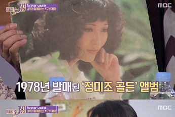 정미조 누구? 70년대 디바…돌연 파리행 ‘미대 교수’로 22년 인생 ‘눈길’