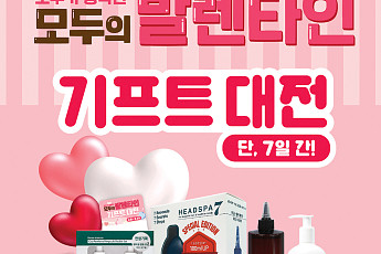 올리브영, 밸런타인 선물 기획전…