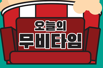 [오늘의 무비타임] 2월 8일 채널CGV·OCN·수퍼액션·씨네프·스크린…독전·겟아웃·탐정: 리턴즈·램페이지·PMC:더벙커·창궐 등