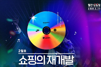 신종 코로나 여파 "생필품 집에서 <b>쇼핑</b> 하자"