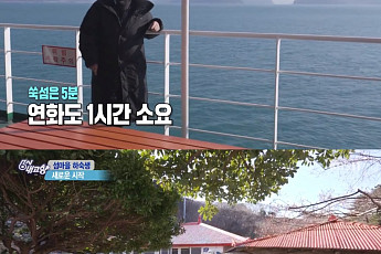 ‘6시 내고향’ 전영록이 찾은 ‘연화도’ 어디?…100년 가옥서 하숙 생활 시작