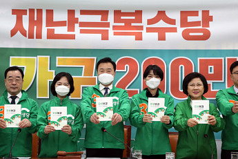 민생당 “4인 가구 200만원 재난수당”…총선 공약 발표