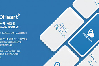 프로하트, 중장년층 전용 ‘귀농‧귀산촌‧귀어 체험 앱’ 출시