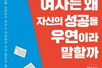 [새로 나온 책] 성공을 소유하지 못하는 여자들
