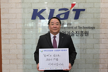 KIAT, 코로나19 취약 아동 지원 '앞장'