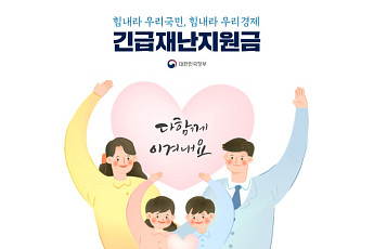 [경제레시피] ‘긴급재난지원금’ 신용·체크카드 충전, 오늘부터 신청…유의할 점은?