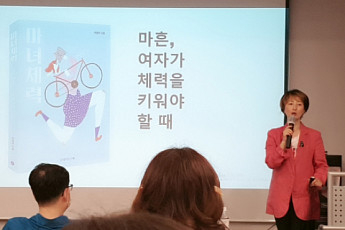 ‘마녀체력’ 쓴 이영미 작가, “체력은 좋아질 수 있다”