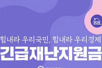 "실수로 기부했어요" 재난지원금 돌려받으려면?