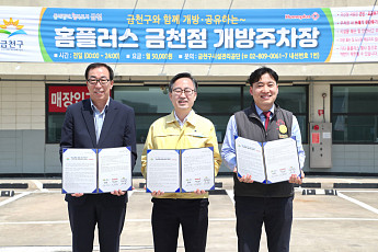 홈플러스, 주차난 해결 위해 금천구와 점포 주차장 개방 협약