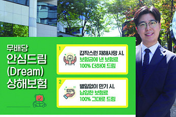 파리바카디프생명, 신한은행서 '무배당 안심드림 상해보험' 출시