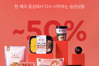 다노샵, 최대 50% 할인 프로모션