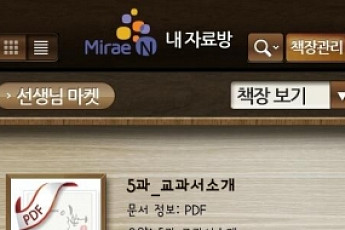 선생님들 수업준비도 ‘스마트’해 졌네
