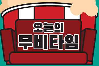 [오늘의 무비타임] 영화 '인 타임'…저스틴 팀버레이크·아만다 사이프리드 주연 