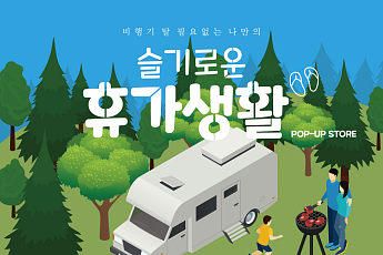 현대백화점, 집콕ㆍ여행 어울리는 상품 할인전…SNS 인기 브랜드 선봬