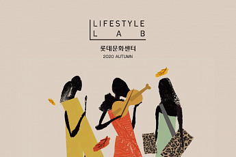 “아웃도어·언택트 육아법 강좌 어때요?” 롯데백화점 23일부터 ‘가을학기 문화센터’ 회원모집