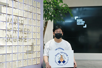 최인혁 네이버파이낸셜 대표, 코로나19 극복 위한 ‘스테이 스트롱’ 캠페인 동참