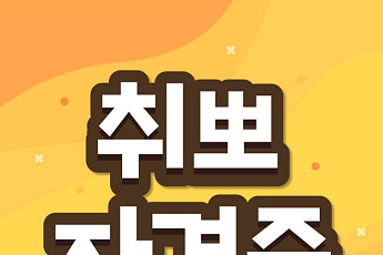 [취뽀 자격증] ‘업글인간’ 직장인 자기계발 자격증…전산세무-회계자격증·테샛(TESAT)·매경테스트